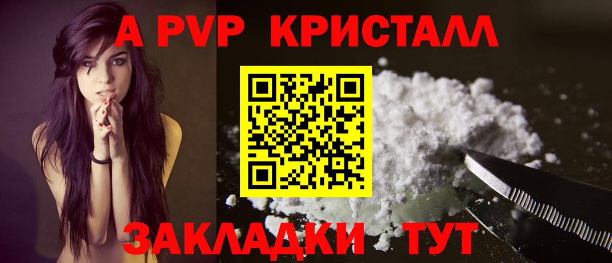 A PVP VHQ  Вход с VPN  A-PVP Соль  Печора  APVP крисы CK 