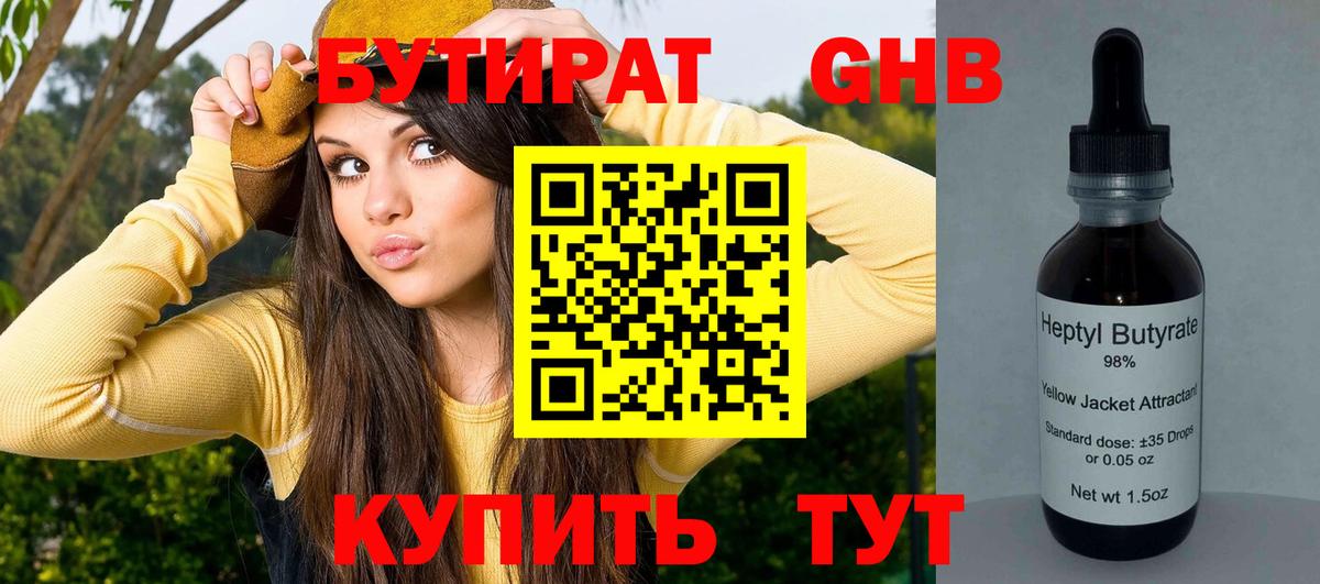 Бутират GHB  БУТИРАТ  Печора  Вход с VPN 
