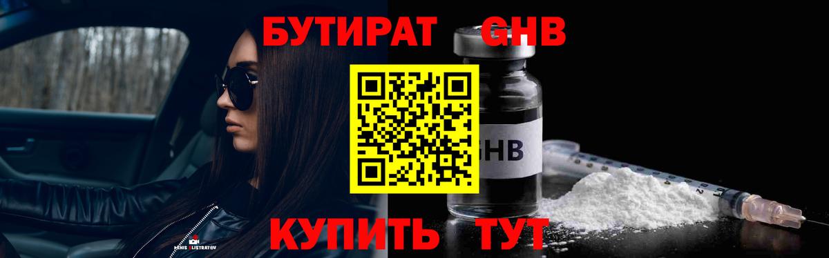 БУТИРАТ бутик Печора