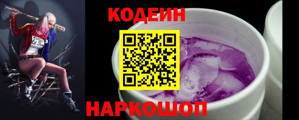 Печора  Codein Purple Drank  Codein Purple Drank  Вход с VPN 