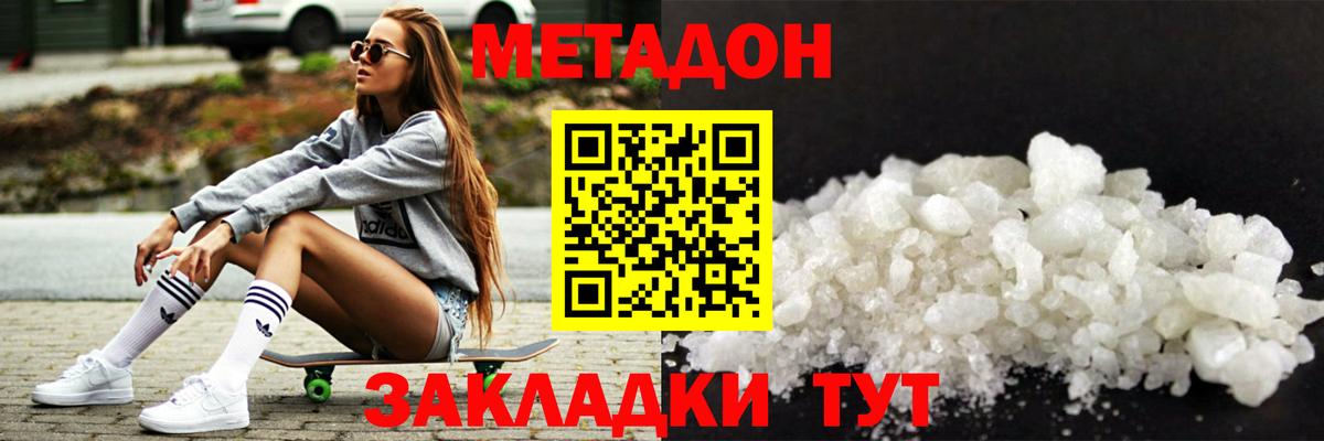 Печора  МЕТАДОН кристалл  МЕТАДОН белоснежный  Вход с VPN 